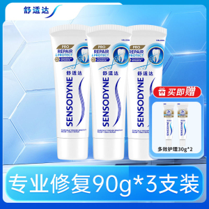 舒适达专业修复牙膏套装突破性骨再生技术抗敏感