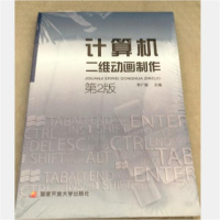 正版新书]计算机二维码动画制作 第2版 电大 开放大学李广振9787