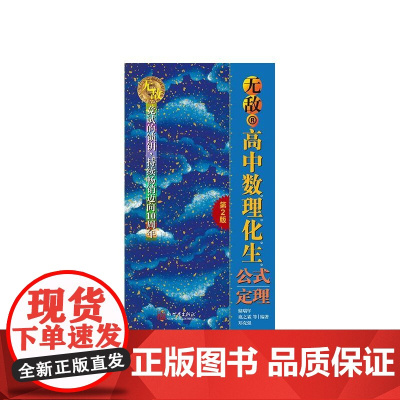 高中数理化生公式定理