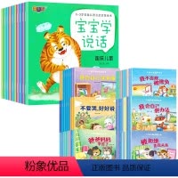 [全70册]宝宝学说话+情绪+性格+逆商+习惯+情商+自我保护绘本 [正版]宝宝学说话0-3岁绘本语言表达书本儿童早教1