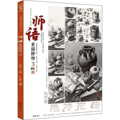 醉染图书师语素描静物 39787514928242