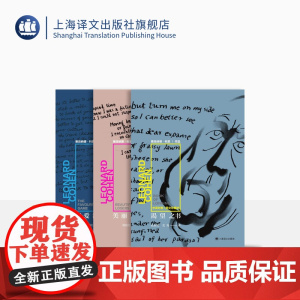 莱昂纳德·科恩三本 [加]莱昂纳德·科恩 孔亚雷/北岛/刘衎衎 译 渴望之书 美丽失败者 至爱游戏 加拿大诗歌小说 上