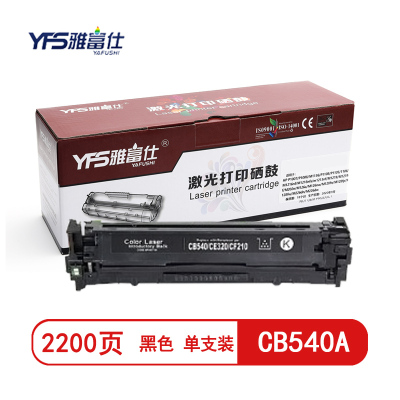 雅富仕CB540A硒鼓黑色适用HP惠普CP121515101515n1518niCM13121312nfi页产量2200