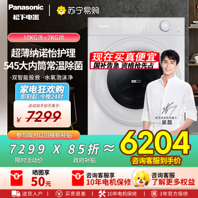 松下(Panasonic)[吴磊推荐][小薄荷S5]松下超薄全嵌洗烘一体10kg全自动家用滚筒洗衣机M2JD1