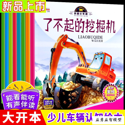 小车迷贴贴画2-3-4-5岁幼儿童男孩宝宝粘贴贴画书绘本我是小车迷8册3-8岁赠8张贴纸-