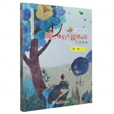 [N]嘘他们在说悄悄话/广角阅读-9787572259890