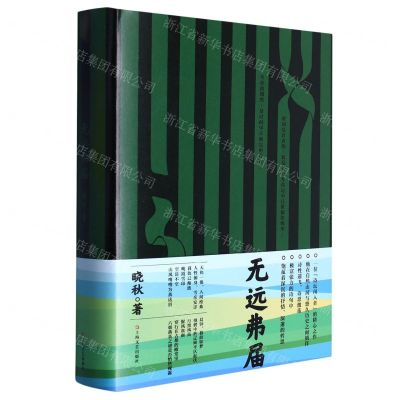 [N]无远弗届(精)-9787532185450