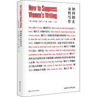 醉染图书如何抑止女写作9787305300