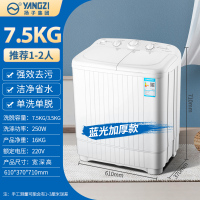 扬子集团半自动洗衣机家用7.5KG容量双桶筒双缸杠老式小型宿舍租房/7.5公斤升级款,蓝光净衣