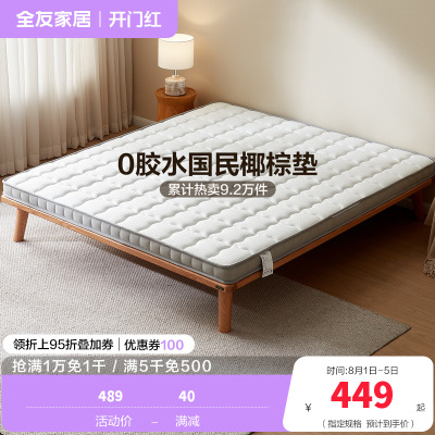 全友家居椰丝棉床垫薄款针织面料护脊床垫1.5米1.8m