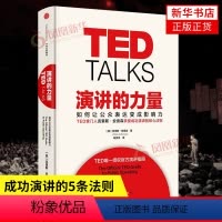 [正版]TED演讲的力量 如何让公众表达变成影响力 [美]克里斯 安德森 出版 演讲口才自我实现成功励志书籍凤凰书店