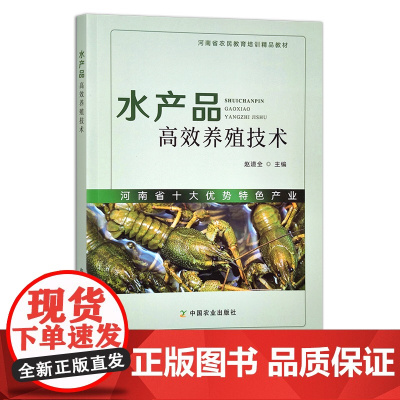 水产品高效养殖技术 30652