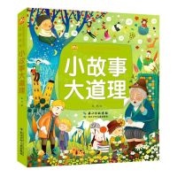 [N]小故事大道理(彩绘注音版)/陪伴孩子成长的经典故事/小蜜蜂童书馆-9787572103674