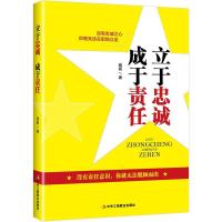 正版新书]立于忠诚 成于责任钱前9787515824505
