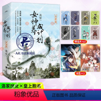 [正版] 女神养成计划 兽神篇 共2册 浅绿继《错嫁良缘》后新作 平凡庶女在神秘未来系统帮助下成为一代女神 古言青春文学