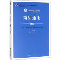正版新书]商法通论赵中孚9787300251080