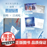 冬至余生有涯小说实体书凝陇著黄景瑜孙千张彬彬毛晓彤主演电视剧原著小说印特签藏书票双人明信青春都市言情小说书