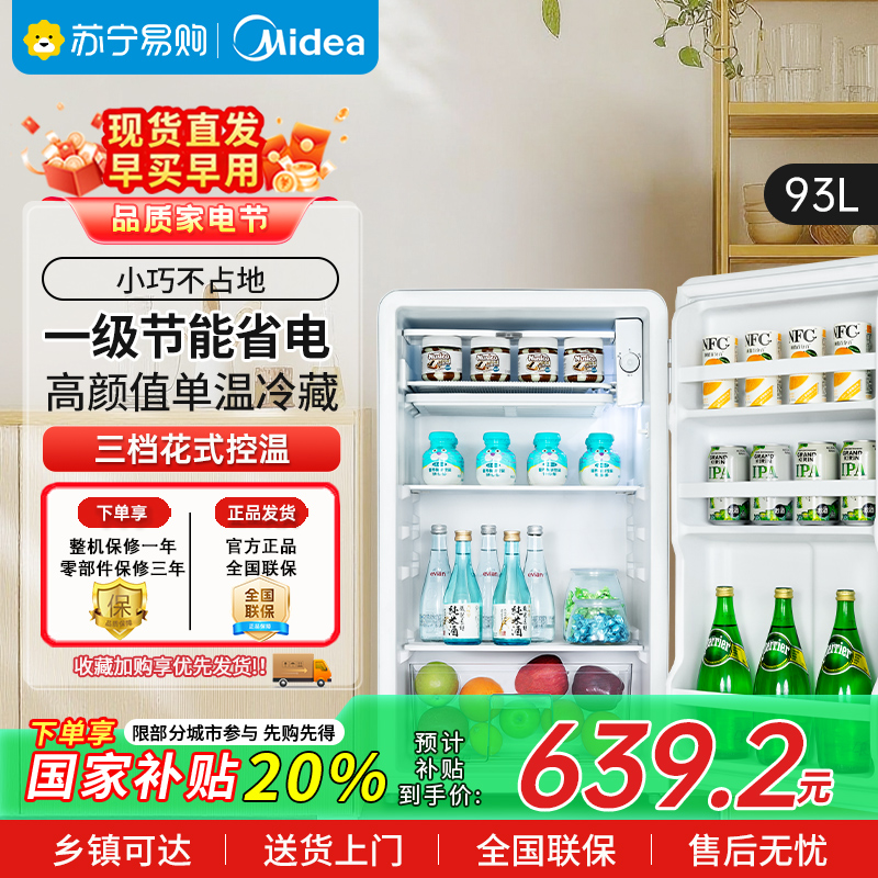 美的(Midea)93升单门小冰箱 租房神器 灵巧小型 节能安静 冷藏家用宿舍办公室冰箱可放美妆可调温BC-93MF