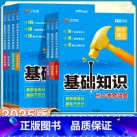 [七年级]语数英政史地生-7本套 初中通用 [正版]初中基础知识手册与中考易错题语文数学英语物理化学生物政治历史地理全套