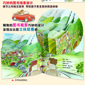 全景式图画书 开车出发系列(共7册)