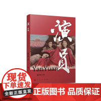 演员 潘奕霖 人民出版社 正版书籍