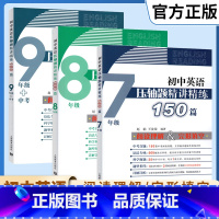 英语压轴题精讲精练150篇 七年级/初中一年级 [正版]初中英语压轴题精讲精练150篇七7八8九9年级中考全一册初中生初