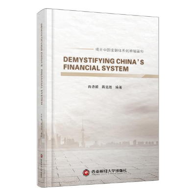 正版新书]DEMYSTIFYING CHINA’S FINANCIAL SYSTEM 解密中国金