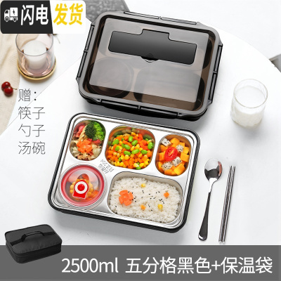 三维工匠不锈钢饭盒分格带盖餐盒套装上班族大容量便携学生食堂打饭 黑色2500五格+汤碗+饭盒袋+筷勺