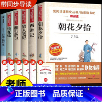 [全套6册]七年级必读名著(赠考点) [正版]全4册 朝花夕拾和西游记鲁迅原著七年级必读书上册下册初一课外书老师骆驼祥子