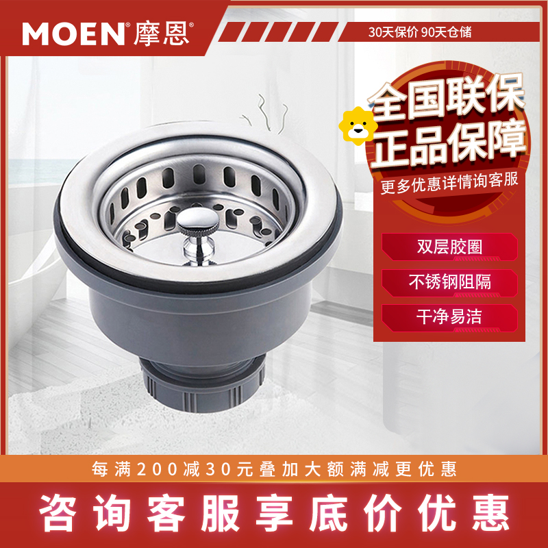 摩恩(moen) 提笼式厨房水槽落水器洗碗盆下水塞菜盆配件sb16