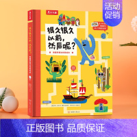 很久很久以前,然后呢?❤看图学表达创意绘本 [正版] 创意游戏互动儿童绘本想象力记忆力创造力培养幼儿园3-4-5-6岁阅