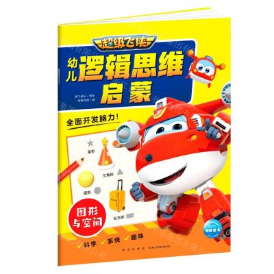 [N]超级飞侠幼儿逻辑思维启蒙(图形与空间)-9787513347181