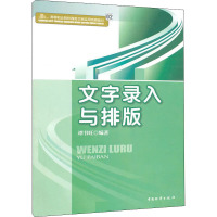文字录入与排版