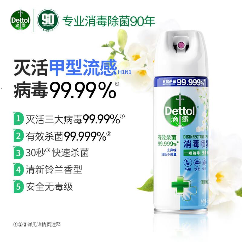 滴露(Dettol)消毒喷雾454ml鞋子除臭杀菌喷雾除臭喷雾鞋子马桶消毒除霉味铃兰