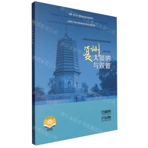 [N]复州大唢呐与双管(上海音乐学院唢呐高水平团队建设系列教材)-9787552327519