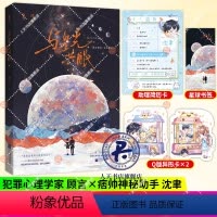 [正版]与星光共眠 傅九著 犯罪心理学家 &amp; 痞帅神秘助理 悬疑爱情/双强/携手破案 青春小说实体书