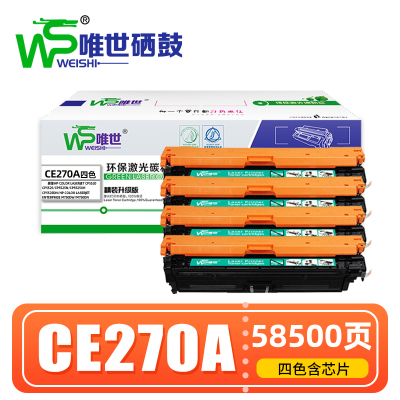 唯世CE270A硒鼓适用惠普HP M750dw/M750dn四色 套