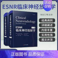 [正版]ESNR临床神经放射学 上下卷 张龙江 刘亚欧 脑血管疾病创伤炎症癫痫肿瘤学神经系统疾病影像学书籍病例神经外科学