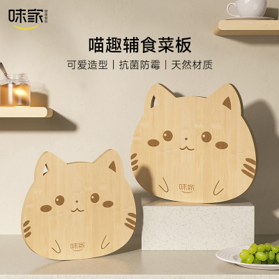 味家猫咪水果竹菜板