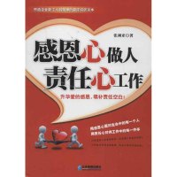 正版新书]感恩心做人责任心工作张利亚9787516402191