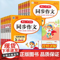 2025新版小学生一年级二年级四五六三年级下册上册开心同步作文语文人教版看图写话阅读理解答题模板优秀作文书大全写作素材金