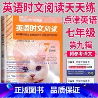 时文阅读 七年级 第9辑 七年级/初中一年级 [正版]2024英语时文阅读七年级下册八年级九年级上册点津英语天天练初二初