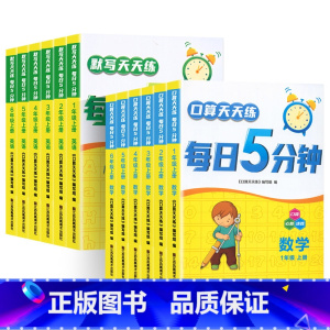英语[译林版] 五年级上 [正版]2023秋默写口算天天练每日5分钟语文数学英语全国通用小学 生一1二2三3四4五5六6