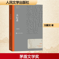 [M]天行者-9787020142729