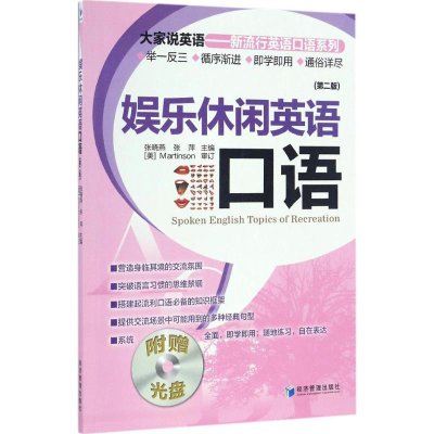 醉染图书娱乐休闲英语口语9787509625897