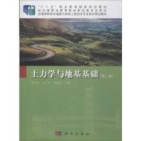 土力学与地基基础