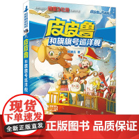 醉染图书和旗旗号巡洋舰9787559721846