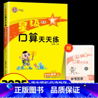 4年级下册 人教版 小学四年级 [正版]四年级口算天天练 荣德基星级口算四年级上册下册数学人教版北师大小学数学思维训练同
