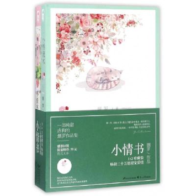 正版新书]小情书(共2册)烟罗9787551124546