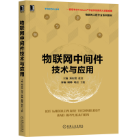音像物联网中间件技术与应用不详